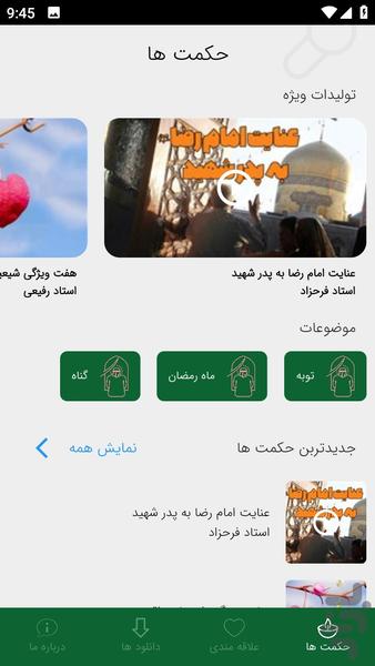 حکمت ها - Image screenshot of android app