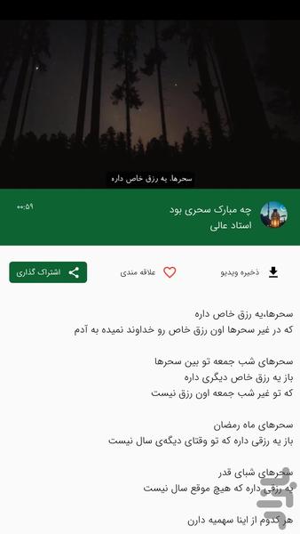 حکمت ها - Image screenshot of android app