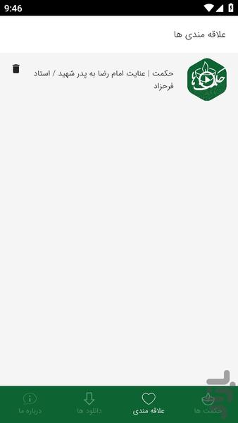 حکمت ها - Image screenshot of android app