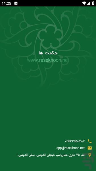 حکمت ها - Image screenshot of android app