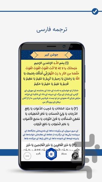 دعای جوشن کبیر - عکس برنامه موبایلی اندروید