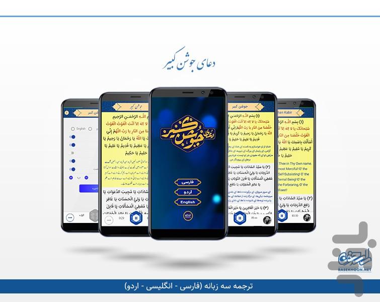 دعای جوشن کبیر - Image screenshot of android app