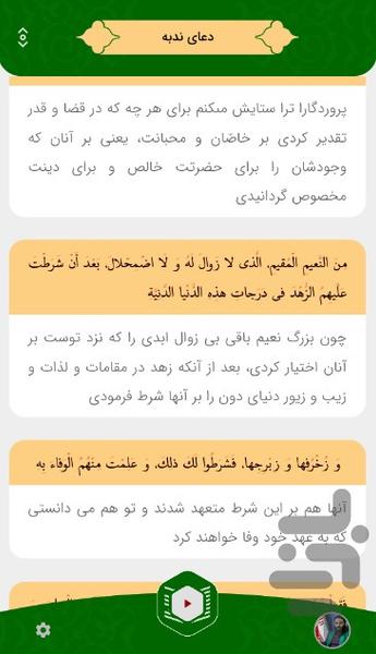 دعای ندبه - عکس برنامه موبایلی اندروید