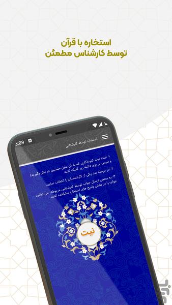 استخاره - Image screenshot of android app