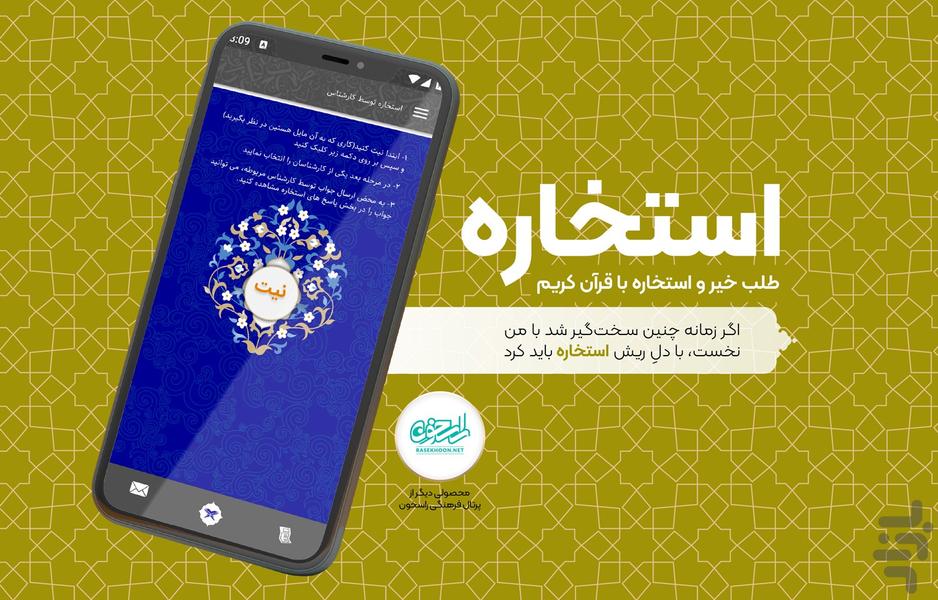 استخاره - Image screenshot of android app