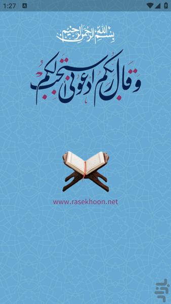 استخاره توسط کارشناس - عکس برنامه موبایلی اندروید