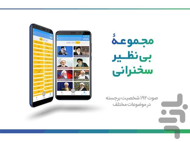 واعظان - عکس برنامه موبایلی اندروید