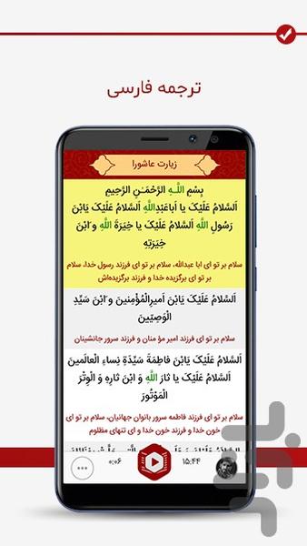 زیارت عاشورا - Image screenshot of android app