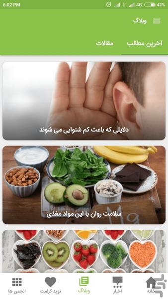 مجمع خیرین بهداشت و سلامت اصفهان - عکس برنامه موبایلی اندروید