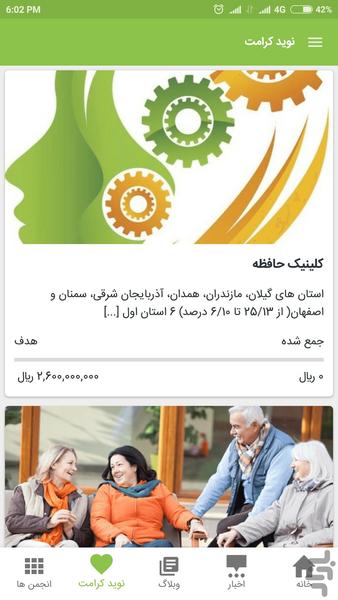 مجمع خیرین بهداشت و سلامت اصفهان - عکس برنامه موبایلی اندروید