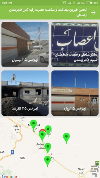 مجمع خیرین بهداشت و سلامت اصفهان - عکس برنامه موبایلی اندروید