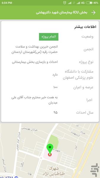 مجمع خیرین بهداشت و سلامت اصفهان - عکس برنامه موبایلی اندروید