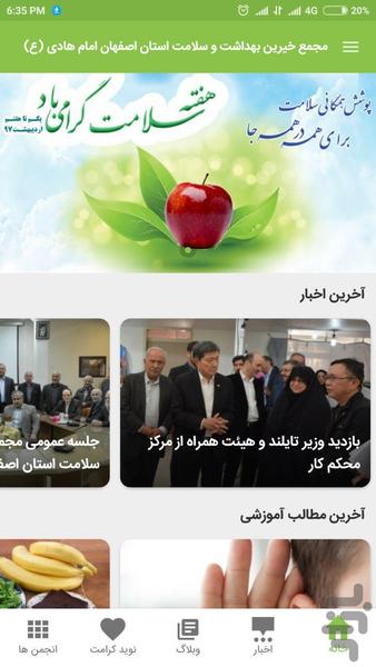 مجمع خیرین بهداشت و سلامت اصفهان - عکس برنامه موبایلی اندروید