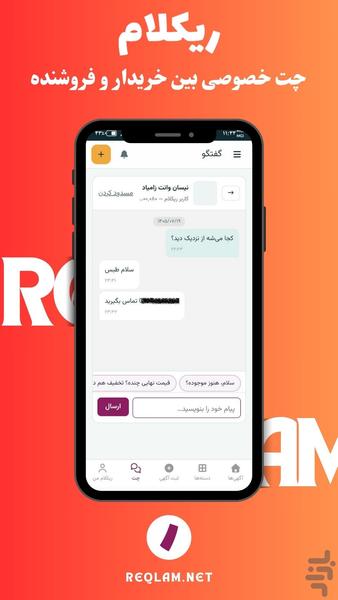 reqlam - Image screenshot of android app