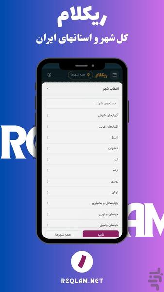 reqlam - Image screenshot of android app