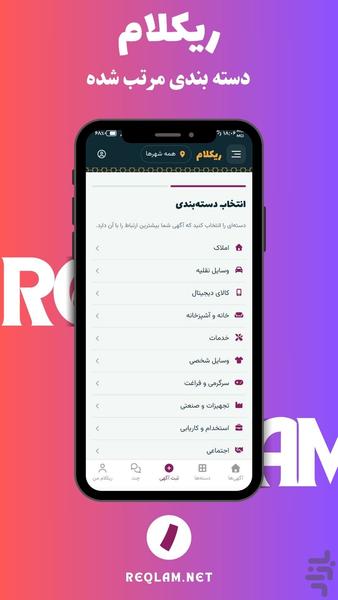 reqlam - Image screenshot of android app