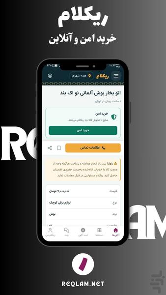 reqlam - Image screenshot of android app