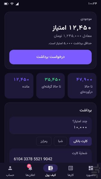 رشدینو - عکس برنامه موبایلی اندروید