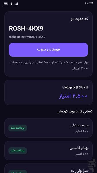 رشدینو - عکس برنامه موبایلی اندروید