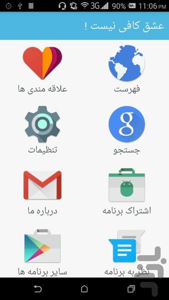 عشق کافی نیست ! - Image screenshot of android app