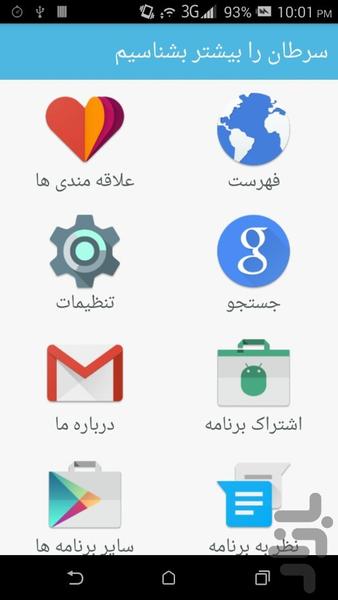 سرطان را بیشتر بشناسیم - Image screenshot of android app