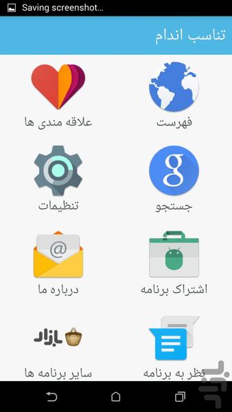 تناسب اندام - عکس برنامه موبایلی اندروید