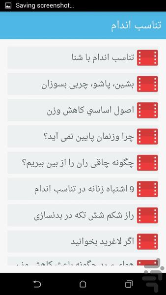 تناسب اندام - Image screenshot of android app