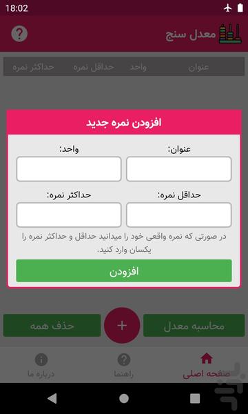Moadel Sanj - Image screenshot of android app