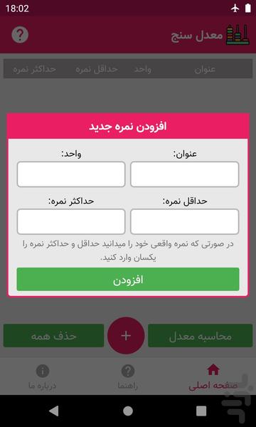 معدل سنج - عکس برنامه موبایلی اندروید