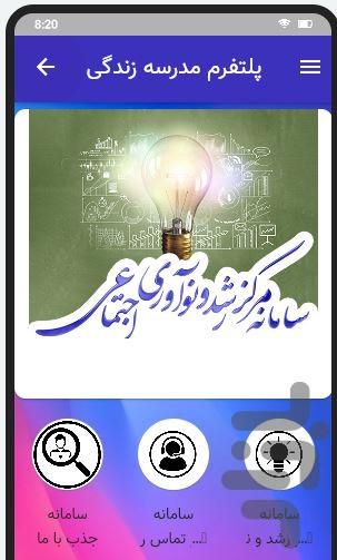 Life school educational platform - Image screenshot of android app