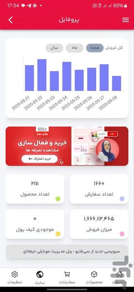 see5 - Image screenshot of android app