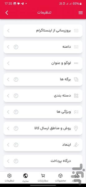 see5 - Image screenshot of android app