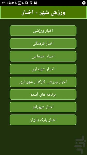 ورزش شهر - Image screenshot of android app