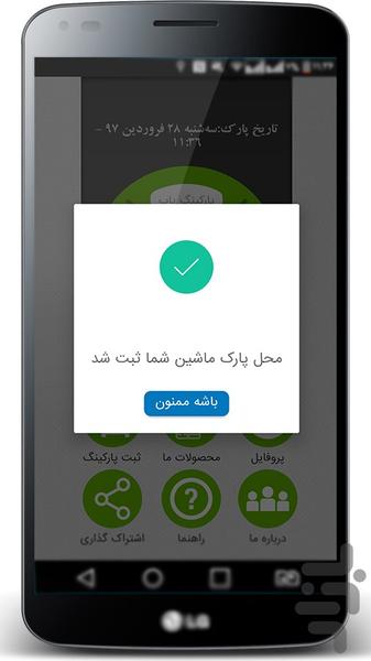 Where is my car? - Image screenshot of android app