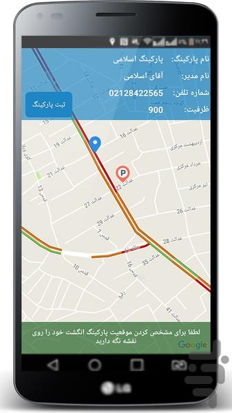 Where is my car? - Image screenshot of android app