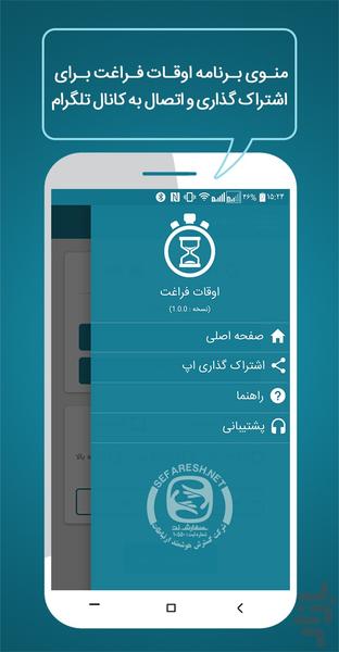 اوقات فراغت - عکس برنامه موبایلی اندروید