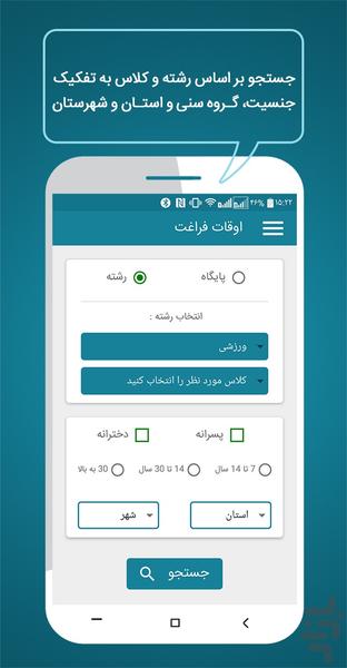 اوقات فراغت - عکس برنامه موبایلی اندروید