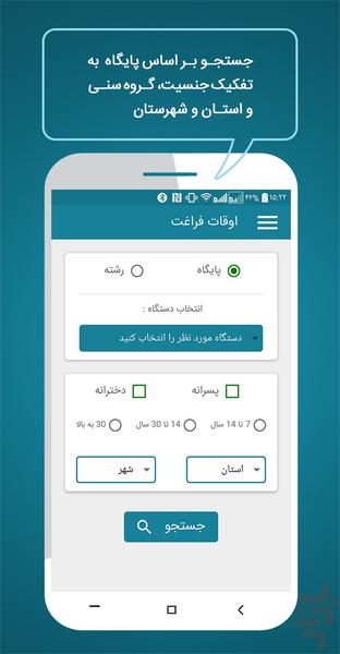 اوقات فراغت - عکس برنامه موبایلی اندروید