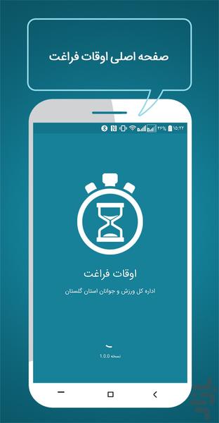 اوقات فراغت - Image screenshot of android app