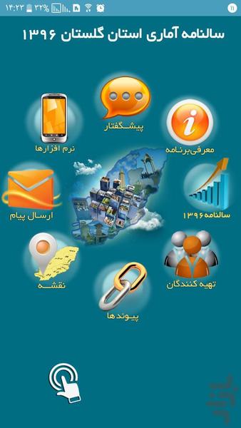 سالنامه آماری استان گلستان 1396 - عکس برنامه موبایلی اندروید