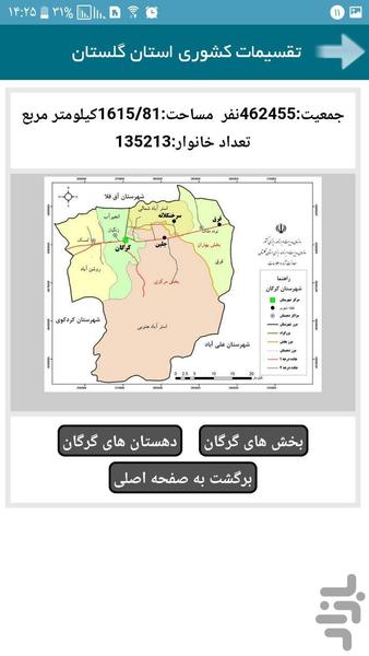 سالنامه آماری استان گلستان 1396 - Image screenshot of android app
