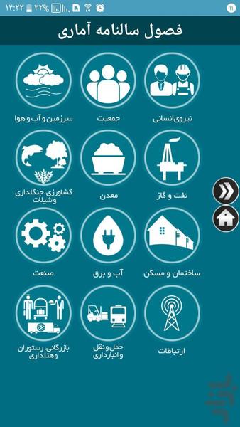 سالنامه آماری استان گلستان 1396 - عکس برنامه موبایلی اندروید