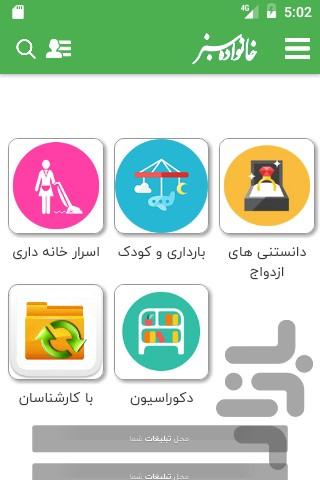خانواده سبز - Image screenshot of android app
