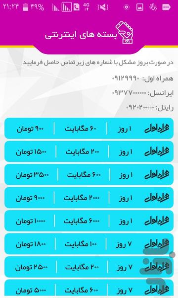 یاوران پرداخت - عکس برنامه موبایلی اندروید