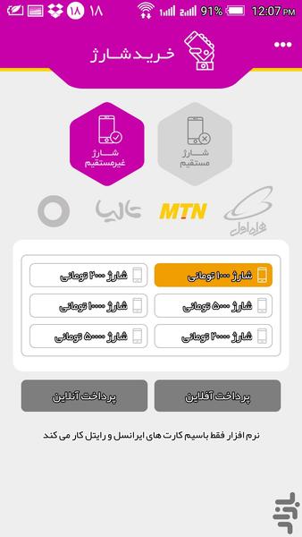 پرداخت (خرید شارژ) - Image screenshot of android app