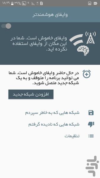 وایفای حرفه ای - Image screenshot of android app