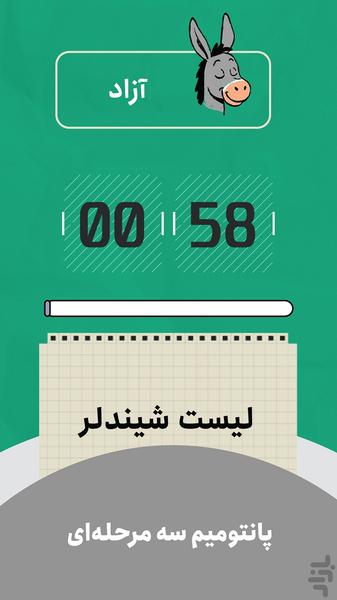 خر در چمن: پانتومیم سه مرحله‌ای - Gameplay image of android game