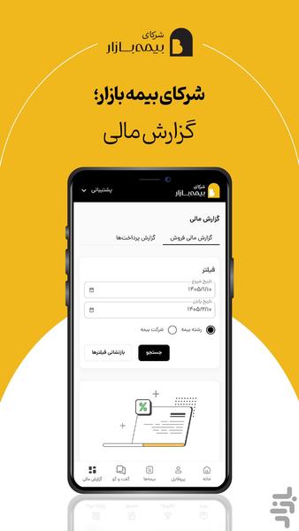 شرکا بیمه بازار - عکس برنامه موبایلی اندروید