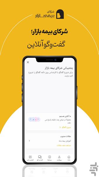 Shoraka BimeBazar - Image screenshot of android app