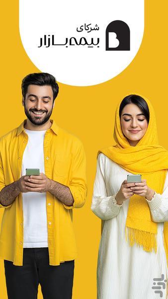 شرکا بیمه بازار - عکس برنامه موبایلی اندروید